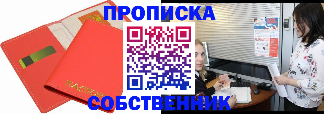 прописка ребенка в Сунже