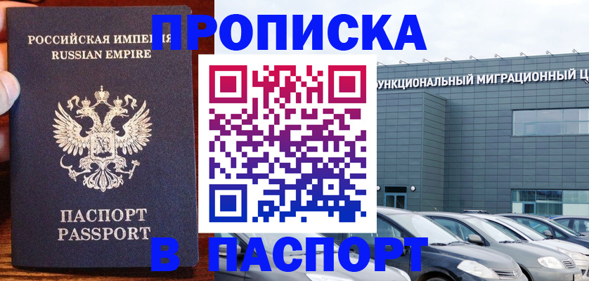 временная регистрация адрес в Сунже