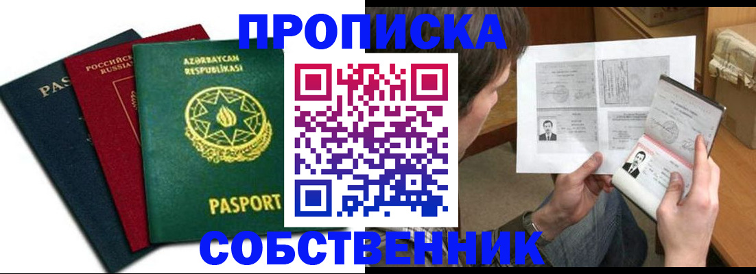 прописка законно в Сунже