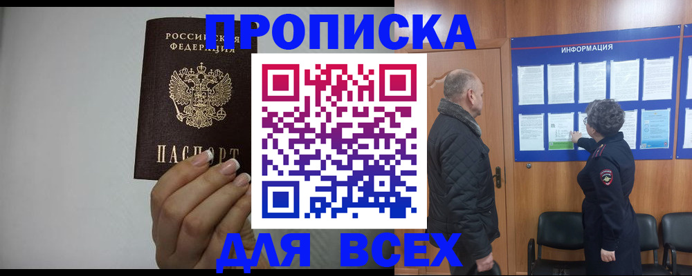 временная регистрация поиск в Сунже