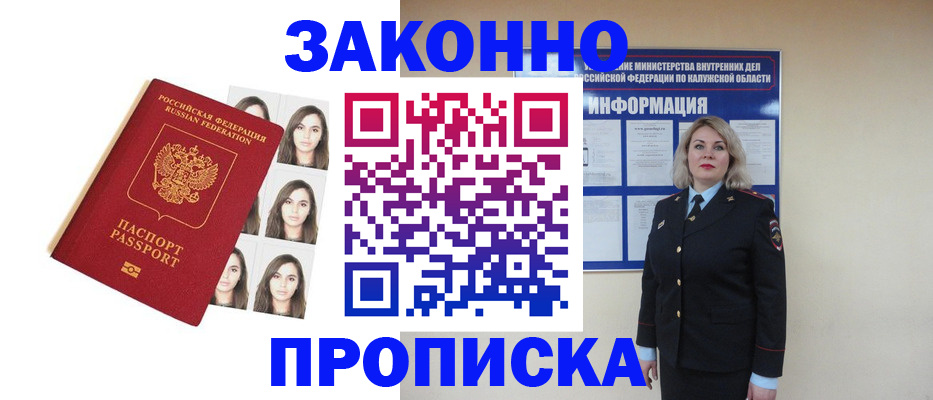 прописка для военкомата в Сунже